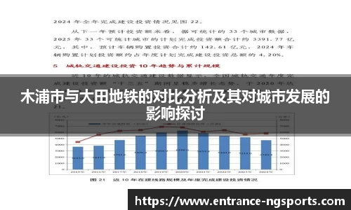 木浦市与大田地铁的对比分析及其对城市发展的影响探讨